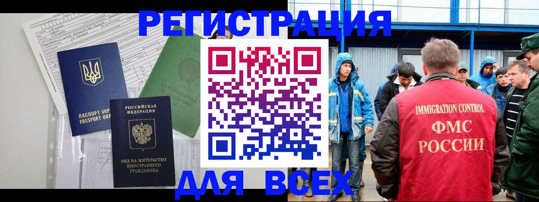 прописка для работы в Далматово